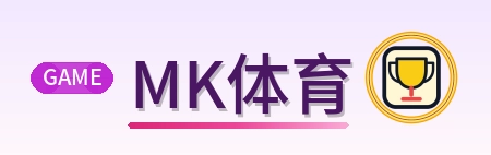 MK体育 Logo